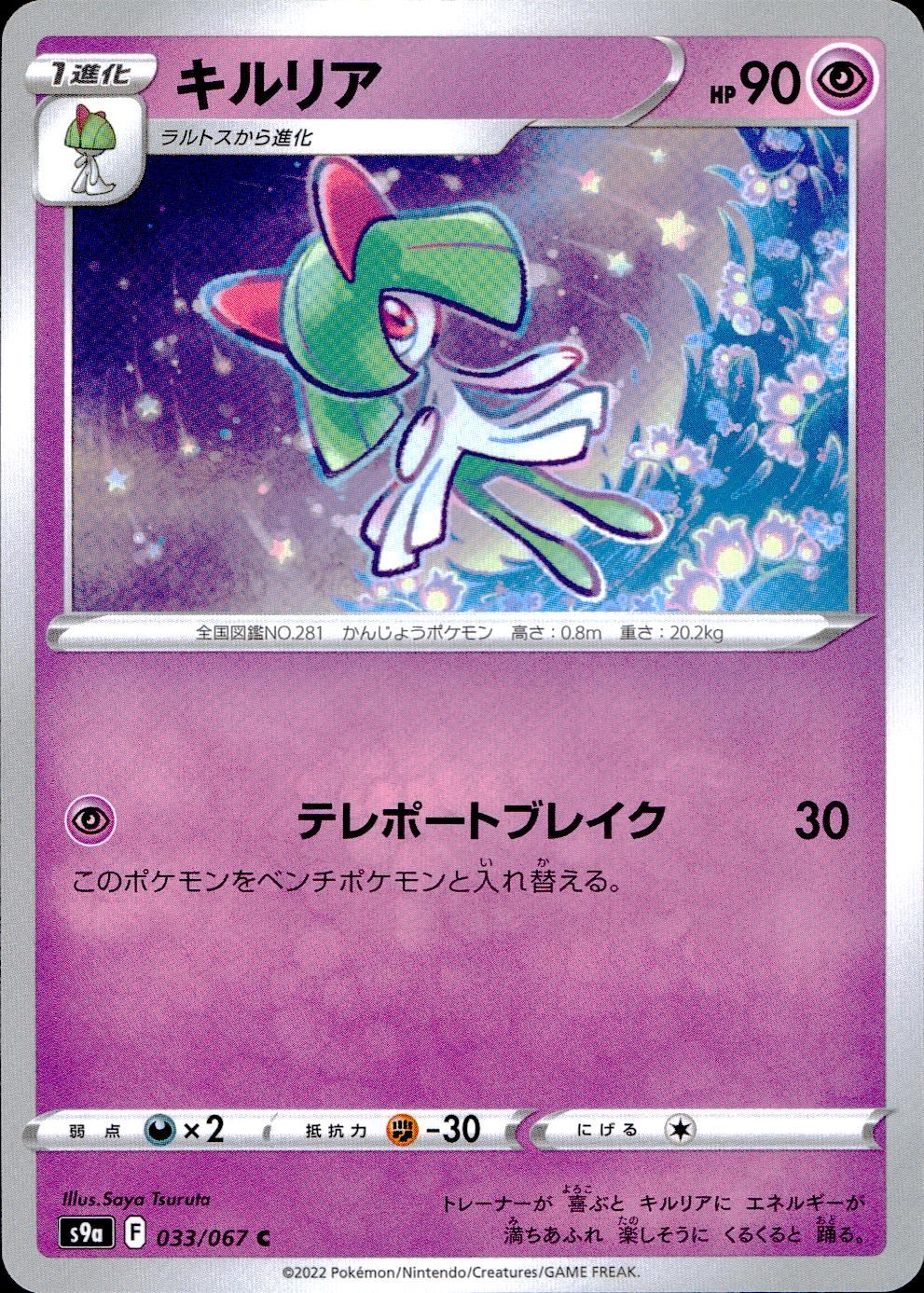 033/067/S9A/B/C Kirlia