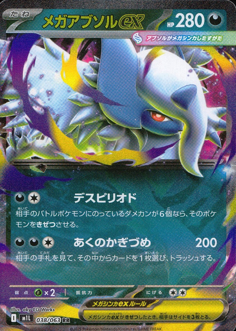 038/063/M1L/B/RR Mega Absol ex