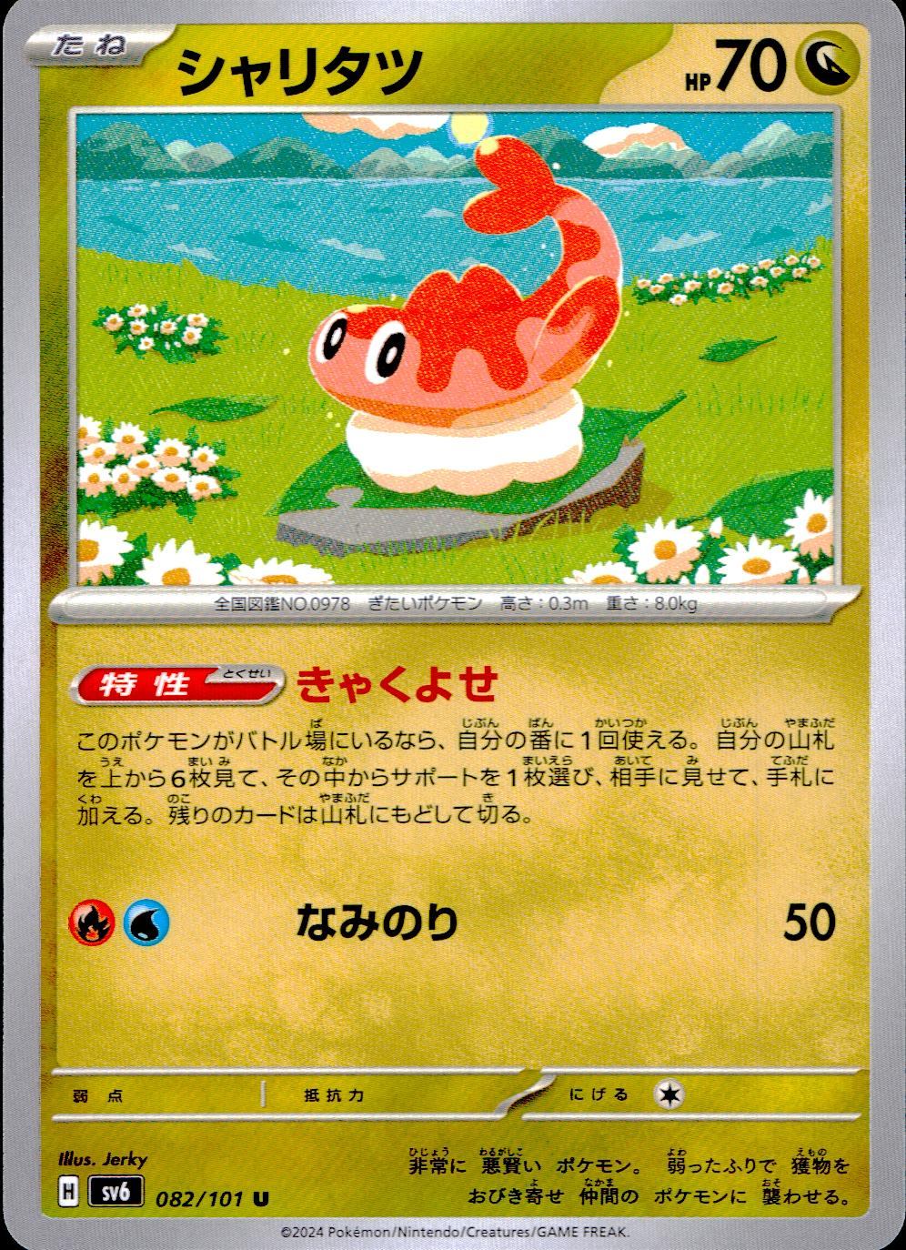 082/101/SV6/B/U Sharitatsu