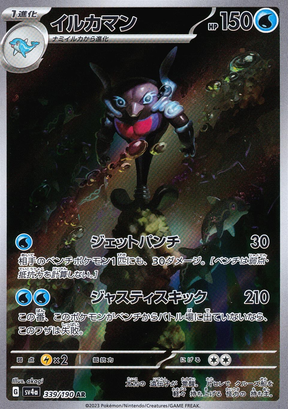 339/190/SV4A/B/AR イルカマン