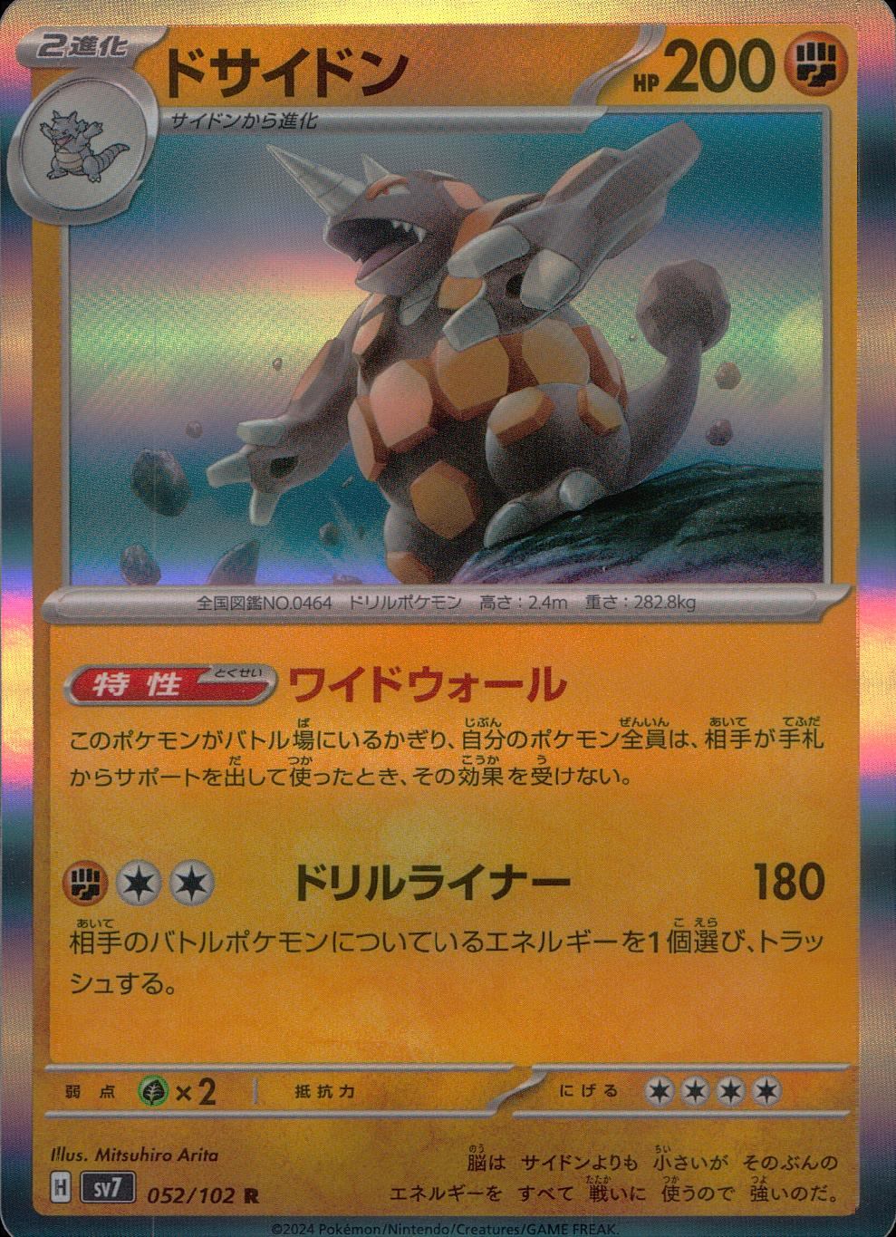 052/102/SV7/B/R ドサイドン