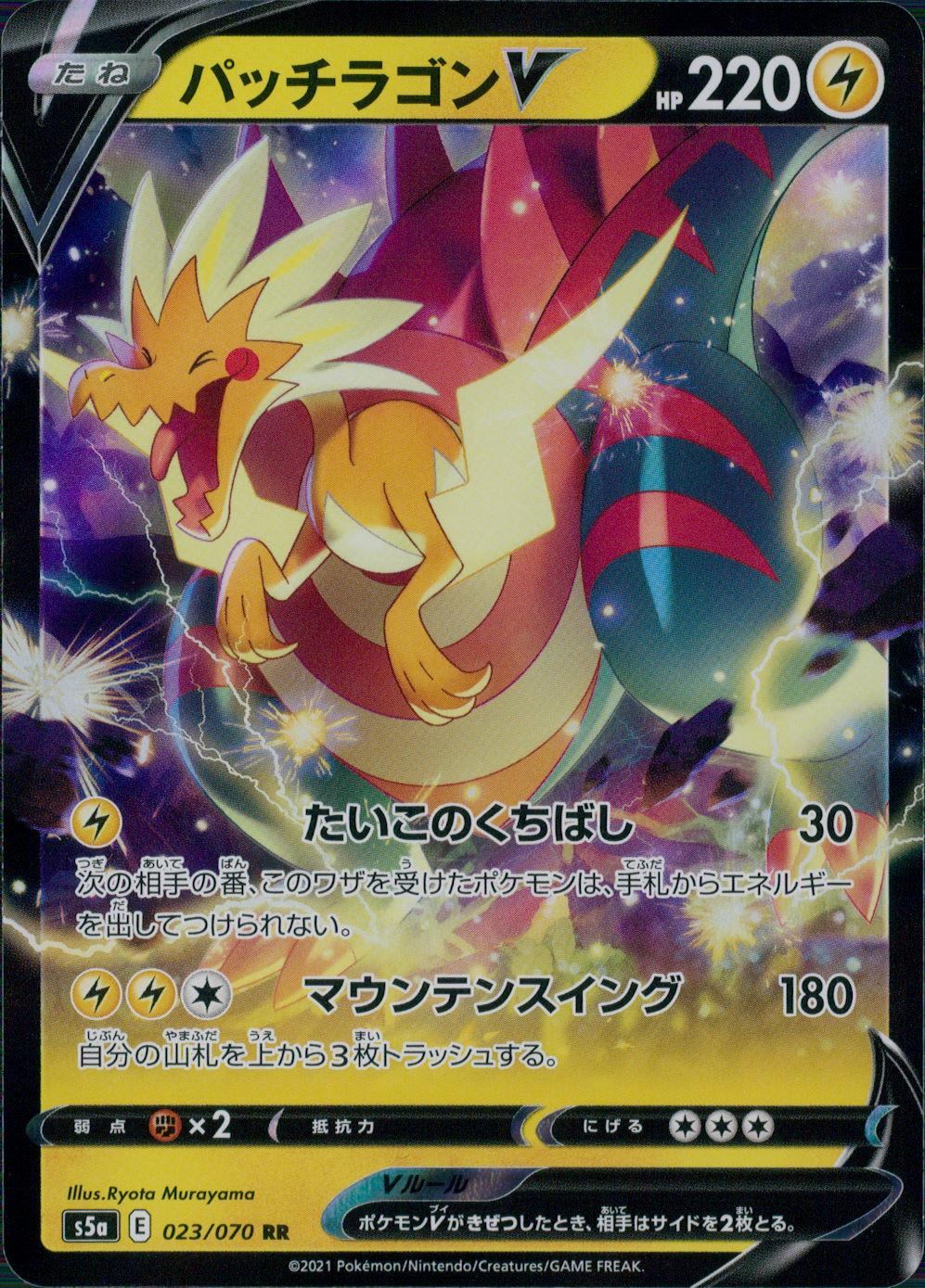 023/070/S5A/B/RR パッチラゴンV