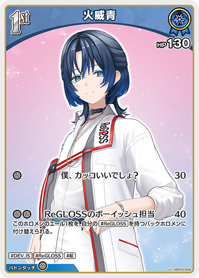 HBP03/048/U Fire Blue