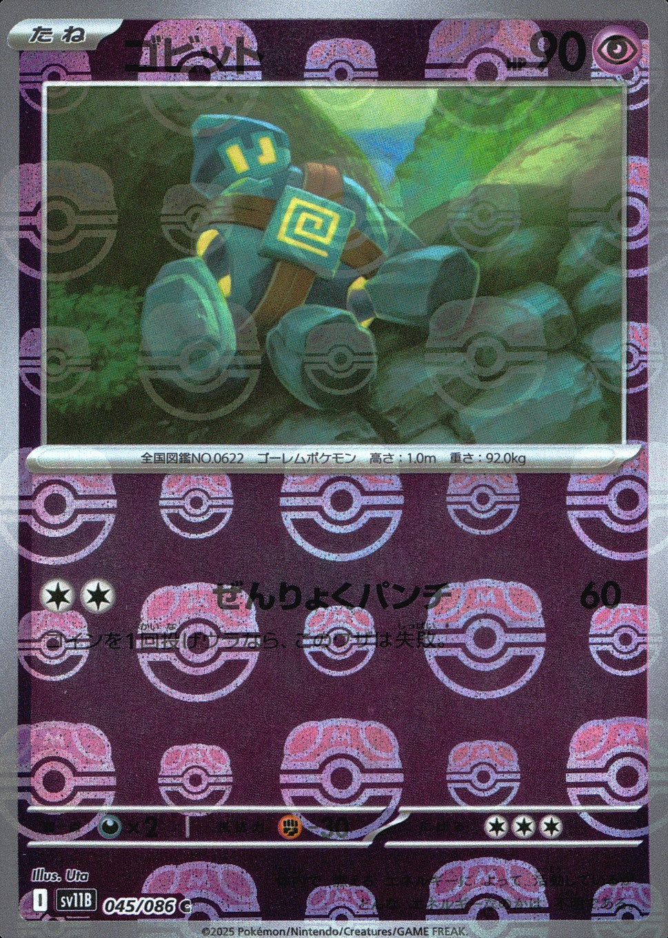 045/086/SV11B/BM2 Mirror) Gobit (Master Ball Pattern)