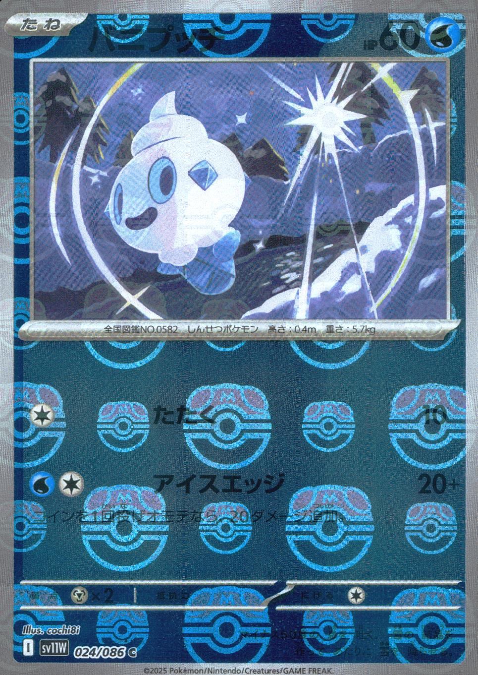 024/086/SV11W/BM2/C Mirror) Vanipucci (Master Ball Pattern)