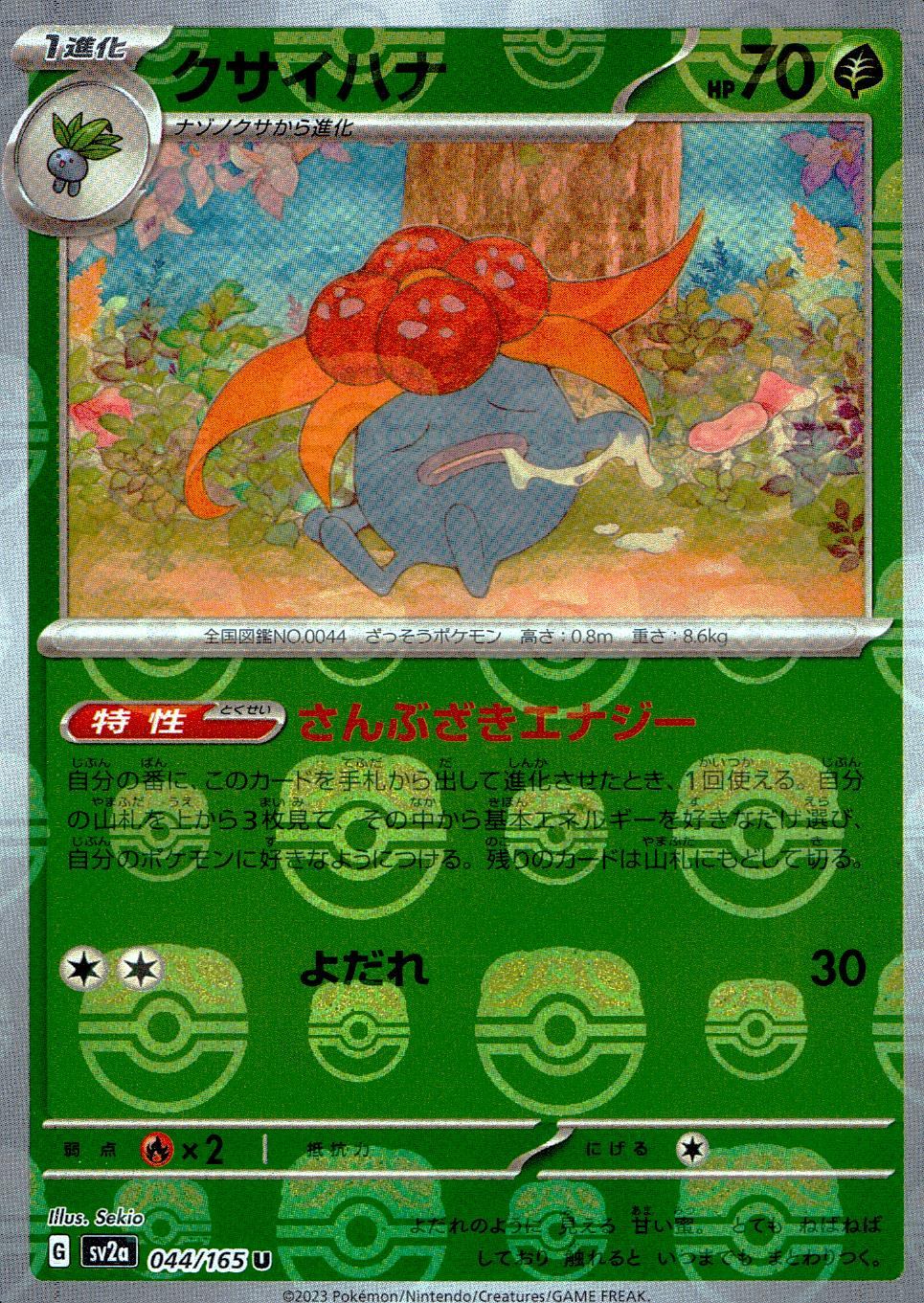 044/165/SV2A/BM2/U Mirror) Kusaihana (Master Ball Pattern)