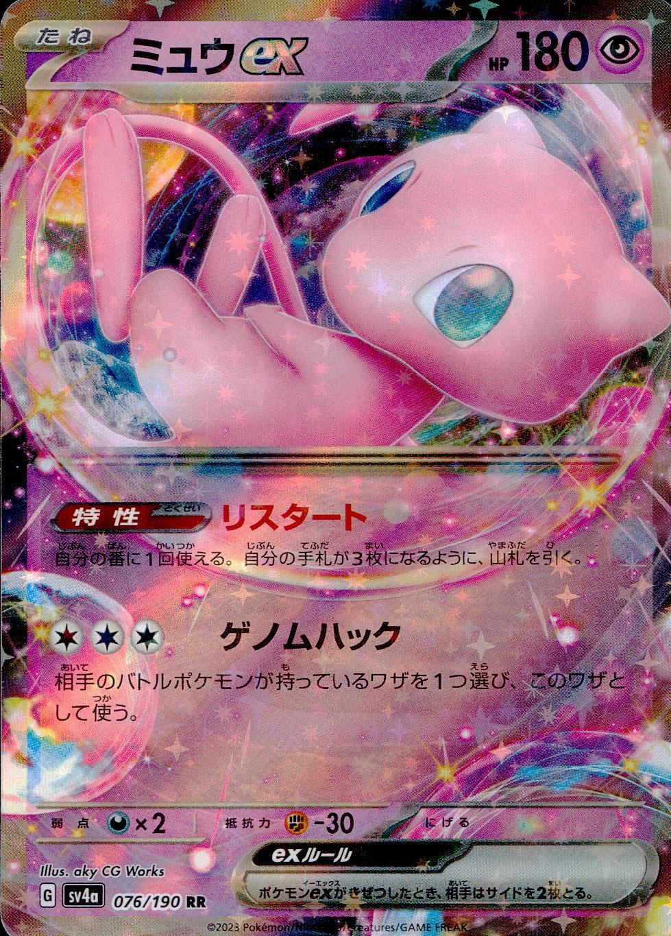 076/190/SV4A/B/RR ミュウex