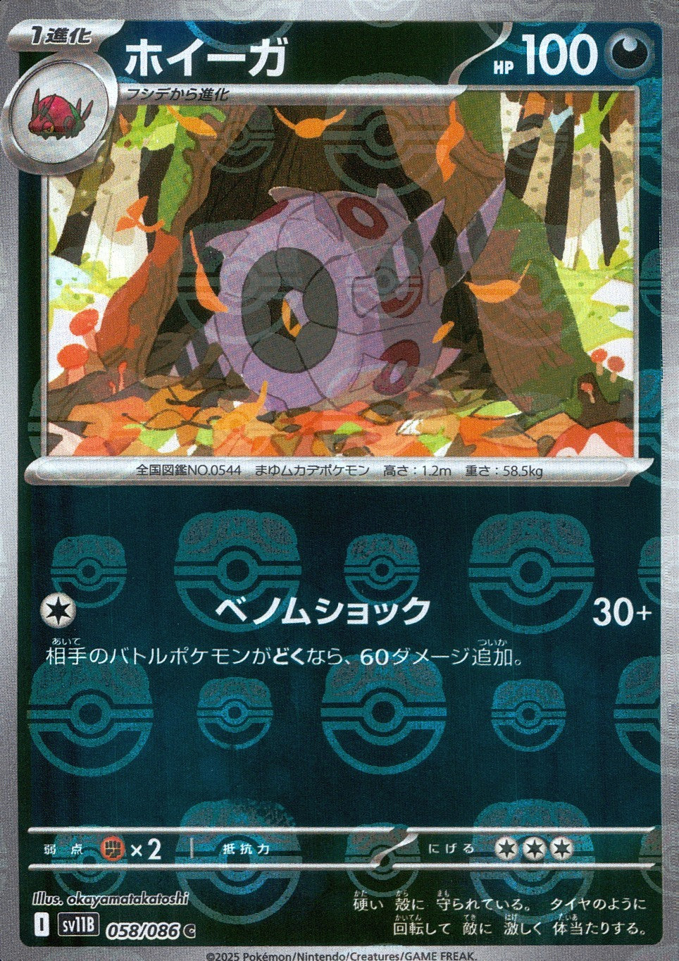 058/086/SV11B/BM2/C Mirror) Hoiga (Master Ball Pattern)