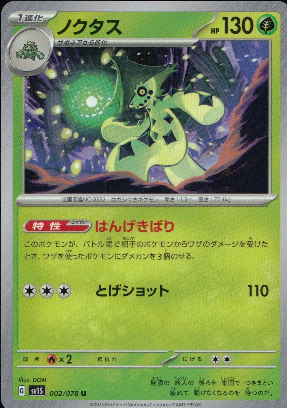002/078/SV1S/B/U ノクタス