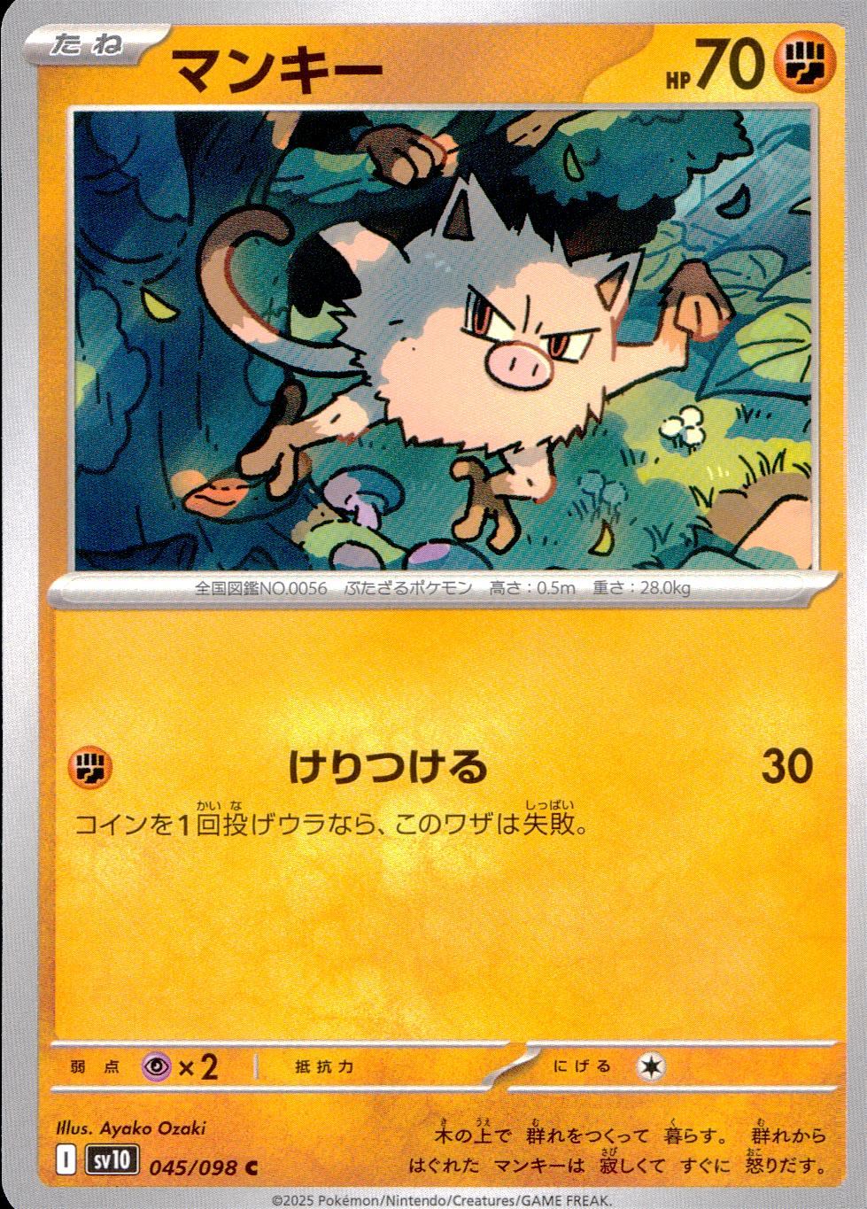045/098/SV10/B/C マンキー