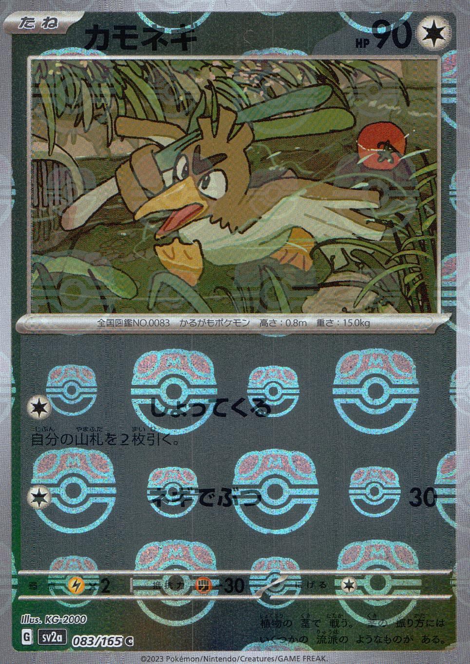 083/165/SV2A/BM2/C Mirror) Farfetch'd (Master Ball Pattern)