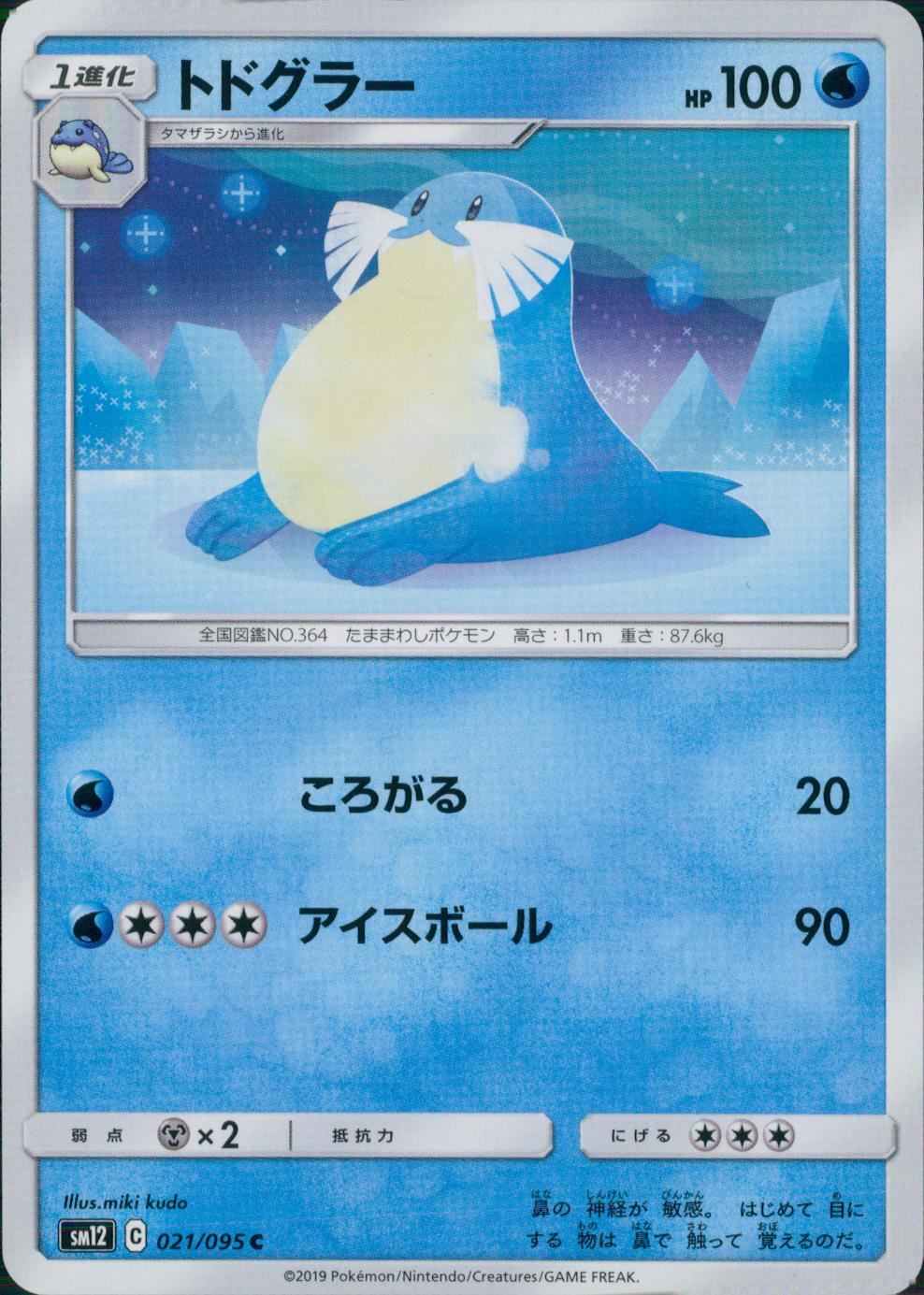 021/095/SM12/B/C トドグラー