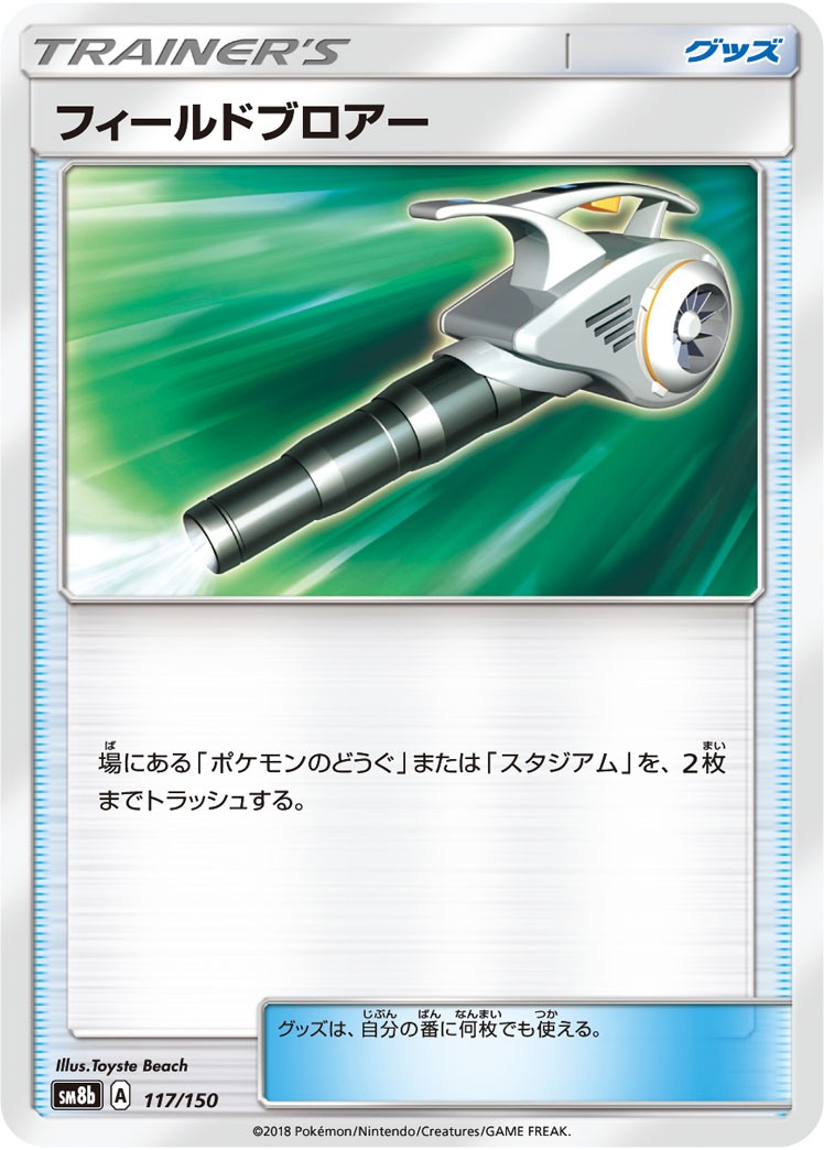 117/150/SM8B/B フィールドブロアー