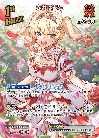 HBP03/034/UR Akai Heart