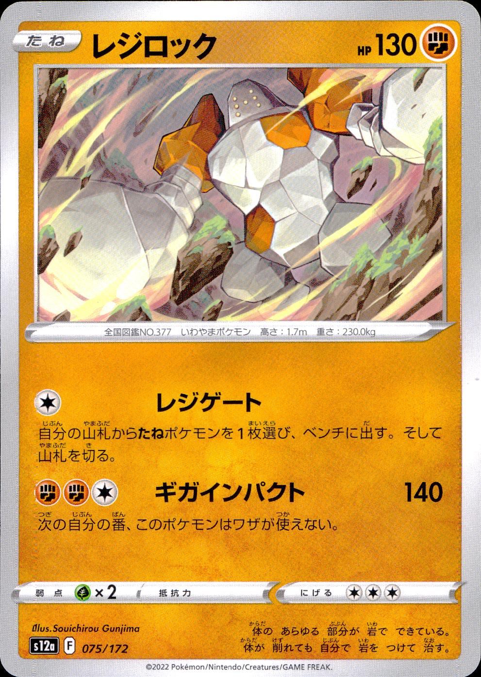 075/172/S12A/B レジロック