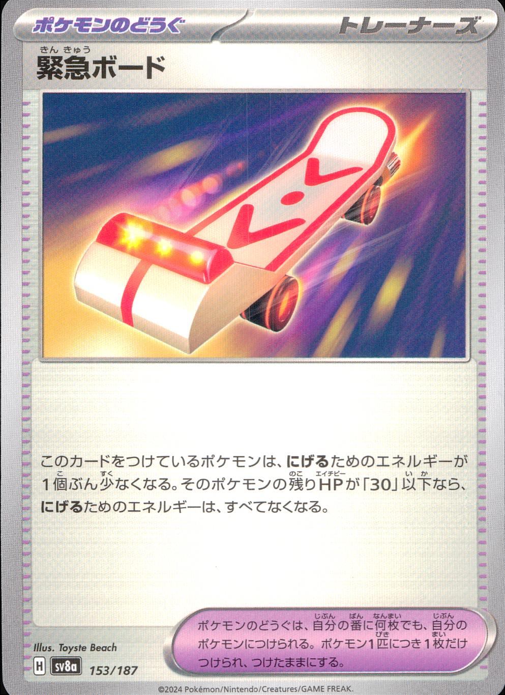 153/187/SV8A/B Emergency Board