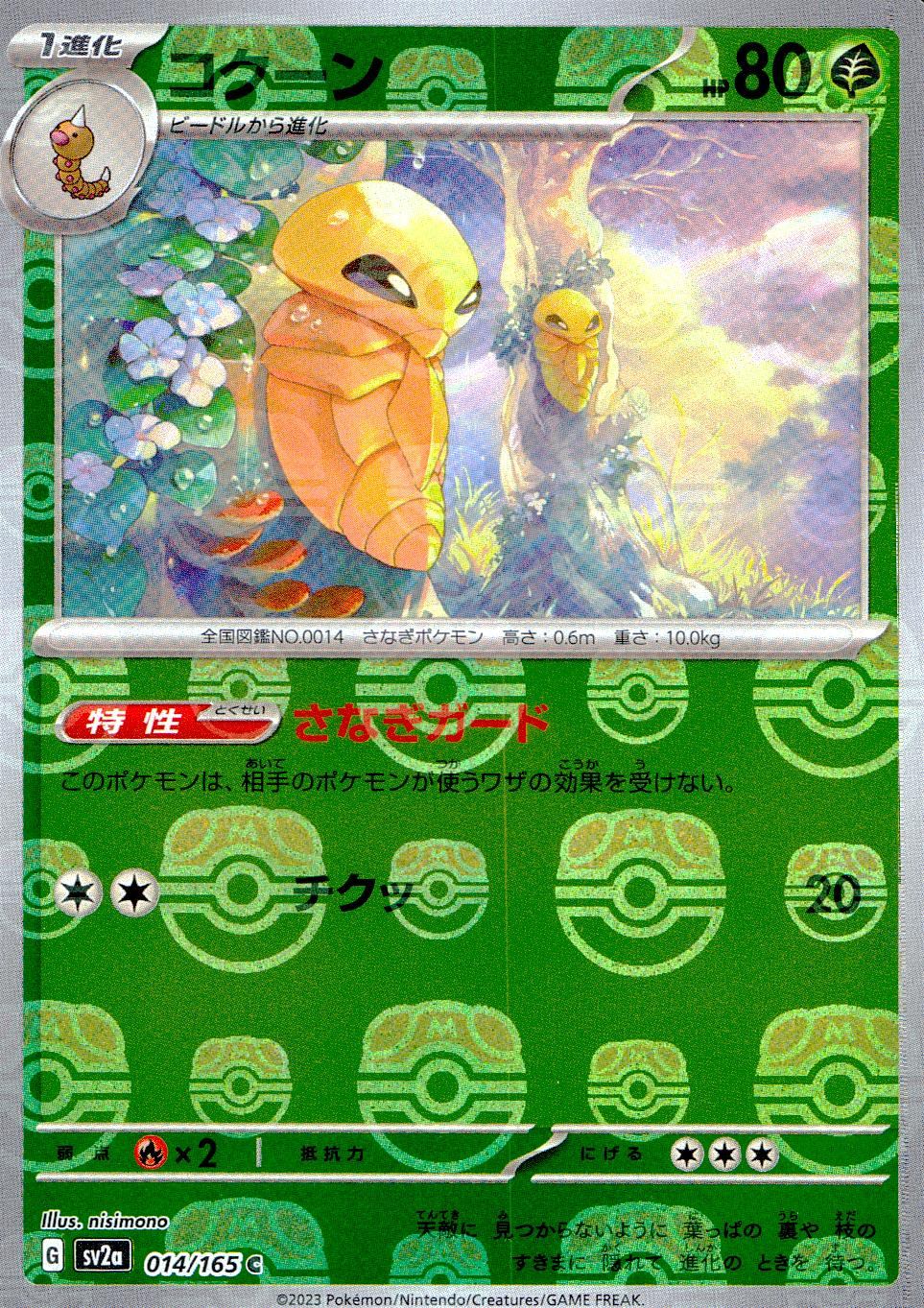 014/165/SV2A/BM2/C Mirror) Cocoon (Master Ball Pattern)