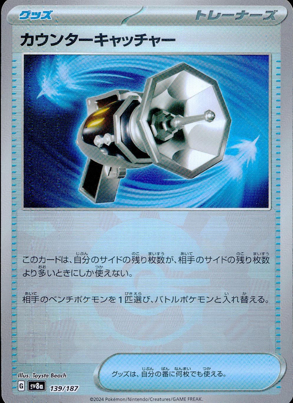 139/187/SV8A/BM1 Mirror) Counter Catcher (Monster Ball)