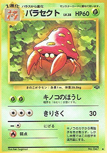 【状態C】旧裏 No.047 パラセクト LV.28/HP60