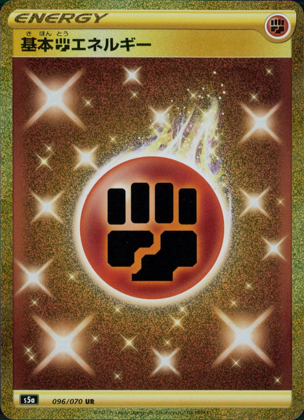 096/070/S5A/B/UR Basic Fighting Energy