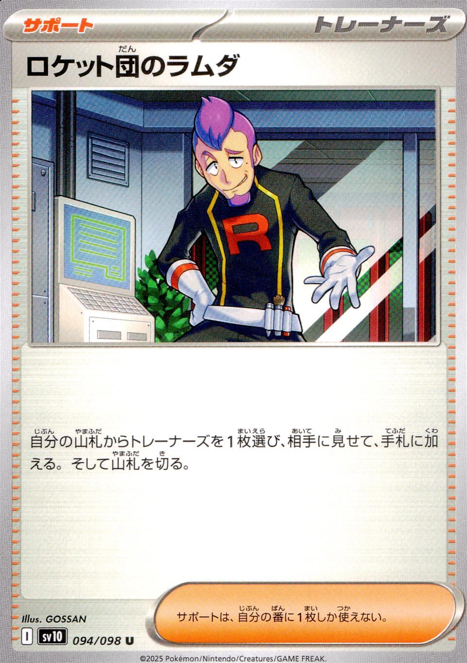 094/098/SV10/B/U ロケット団のラムダ