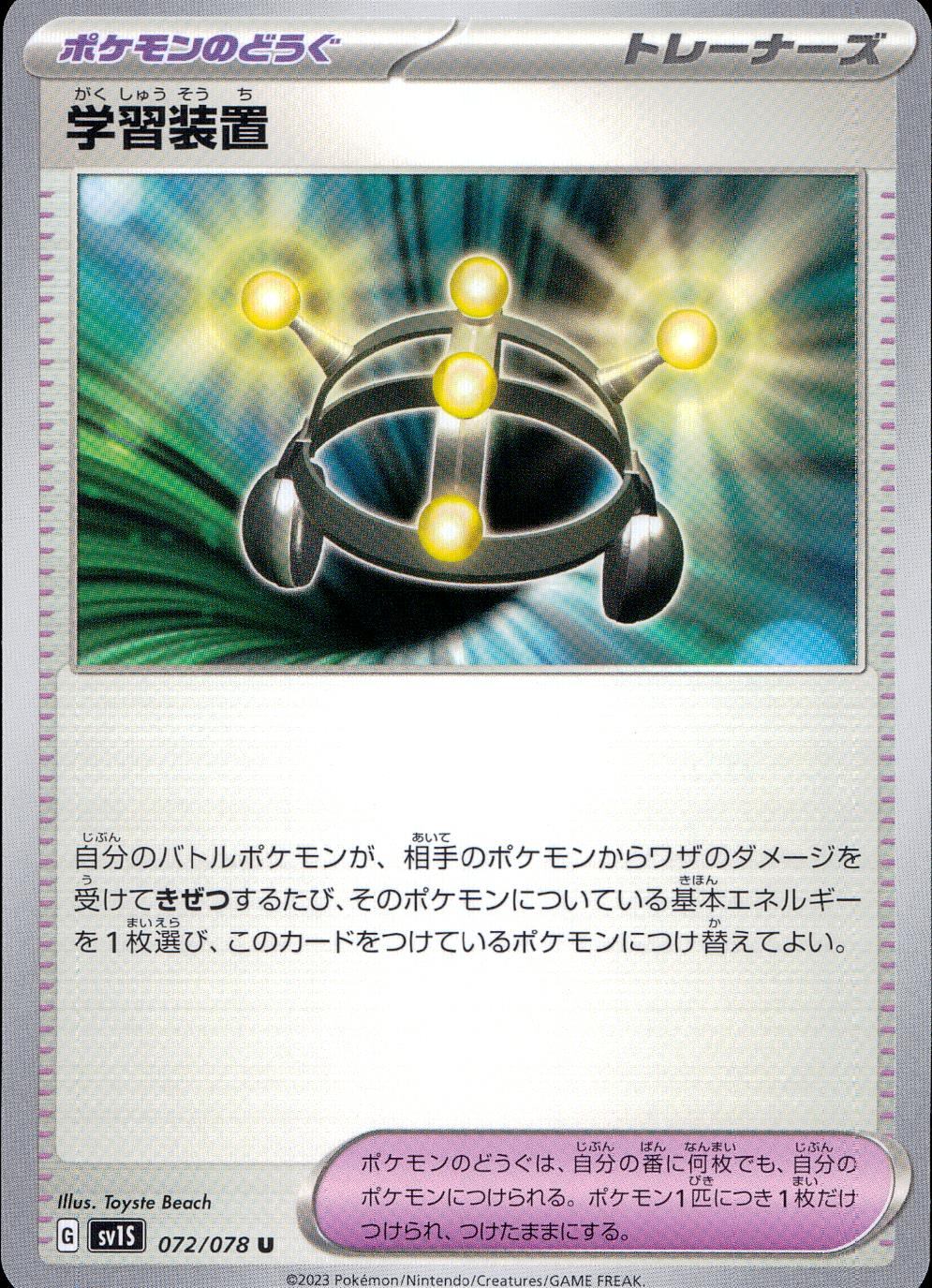 072/078/SV1S/B/U 学習装置