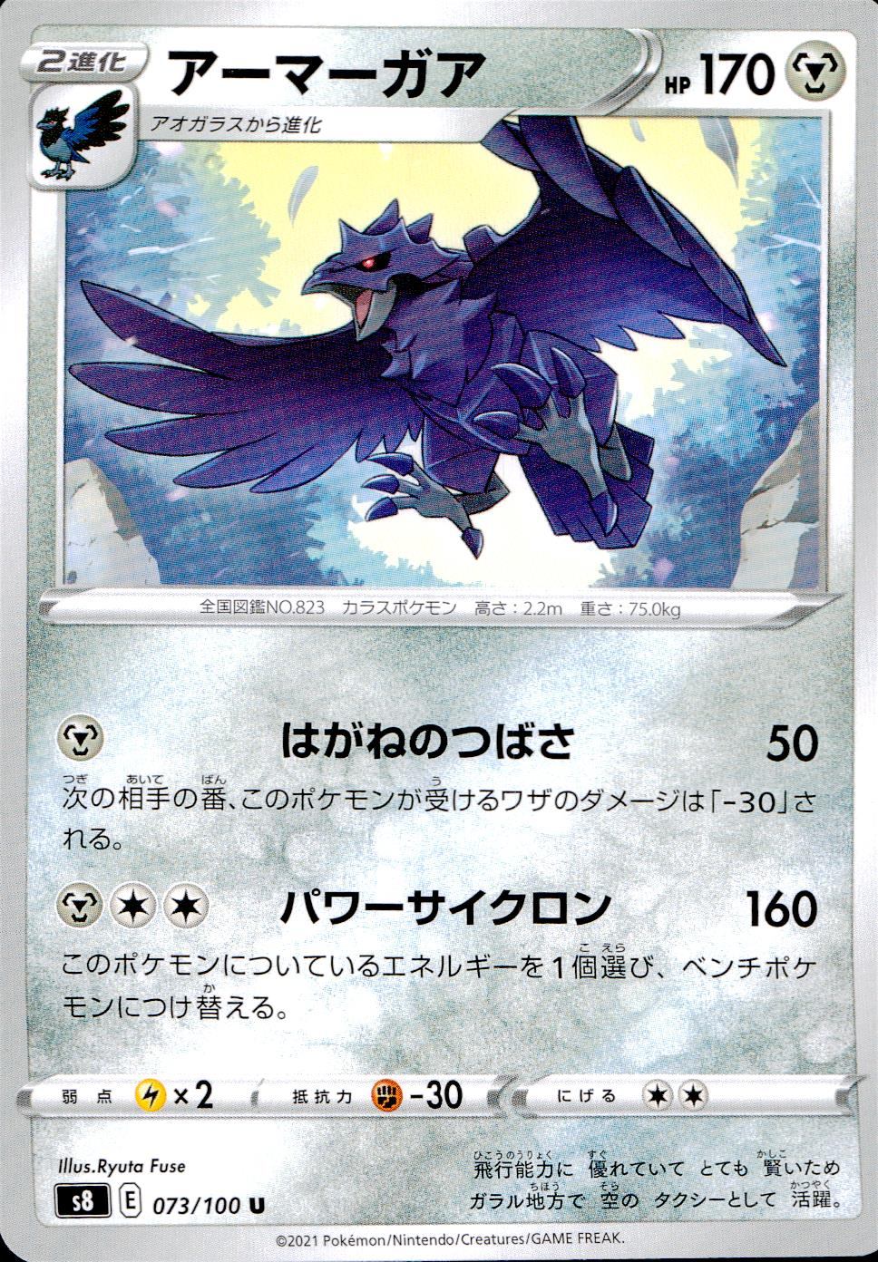 073/100/S8/B/U Armorgar