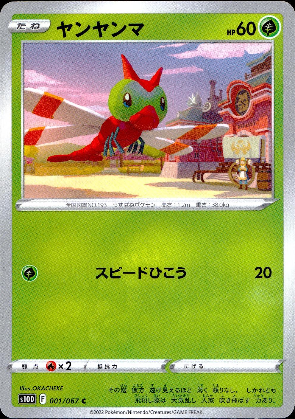 001/067/S10D/B/C Dragonfly