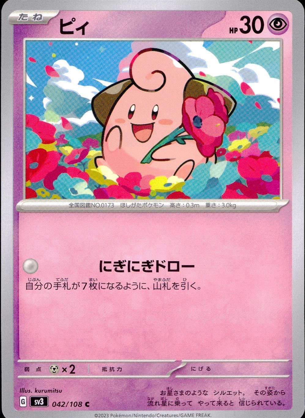 042/108/SV3/B/C ピィ