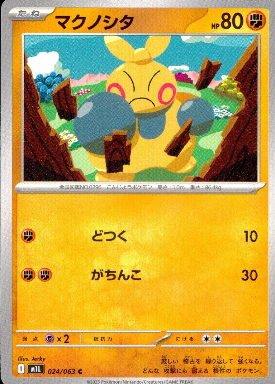 024/063/M1L/B/C Makunoshita