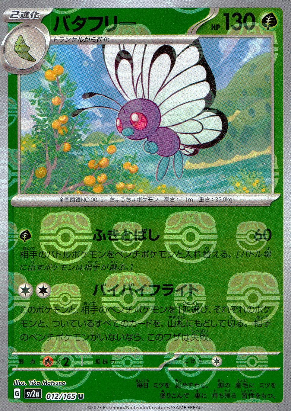 012/165/SV2A/BM2/U Mirror) Butterfree (Master Ball Pattern)