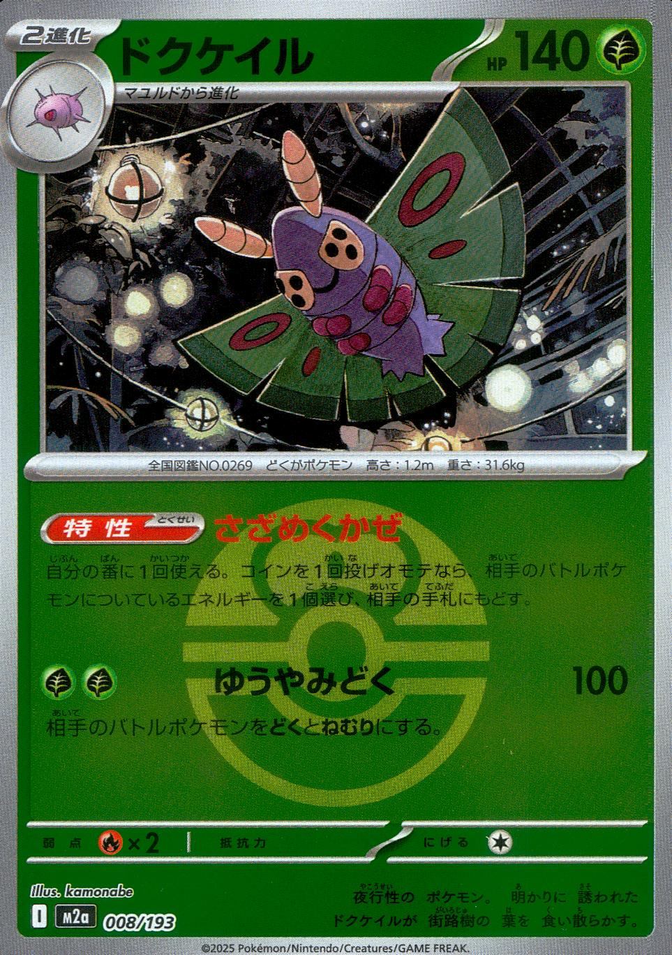 008/193/M2a/MB/ドクケイル(ボールミラー)