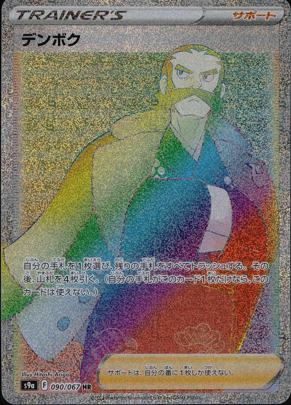 090/067/S9A/B/HR Denbok