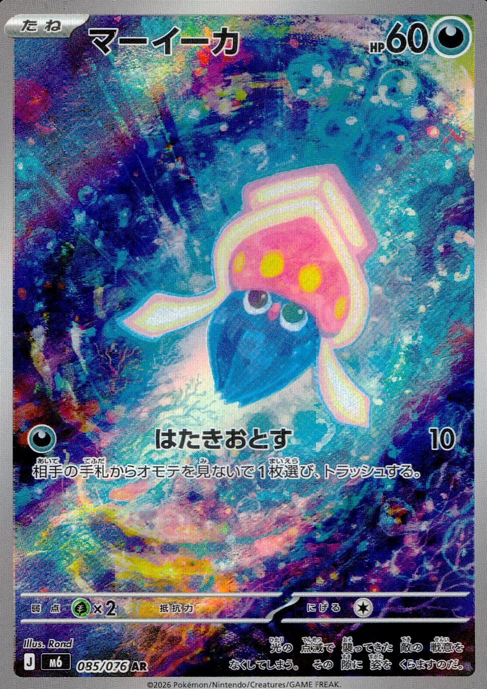 085/076/M6/AR マーイーカ