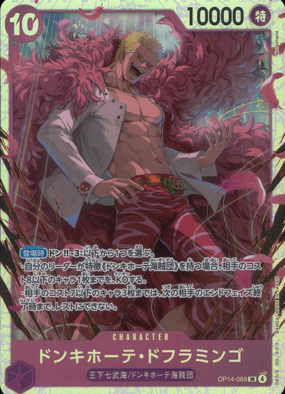 OP14/069/SR Donquixote Doflamingo