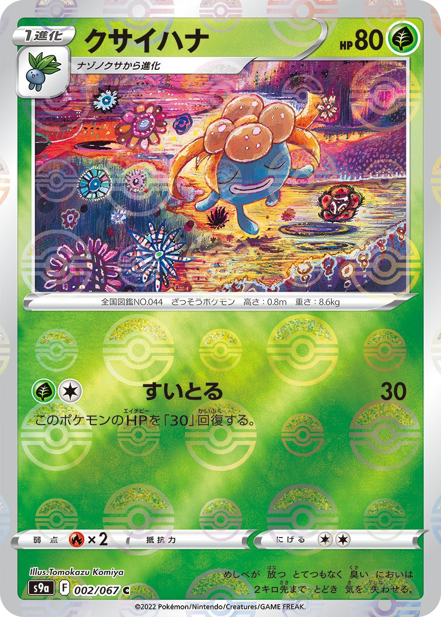 002/067/S9A/BM1/C Kusaihana (Monster Ball) Mirror