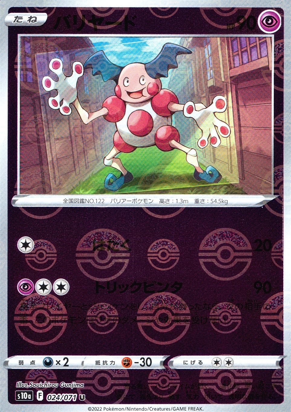 024/071/S10A/BM1/U Mr. Mime (Monster Ball) Mirror