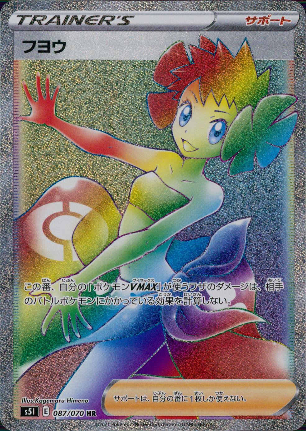 087/070/S5I/B/HR フヨウ