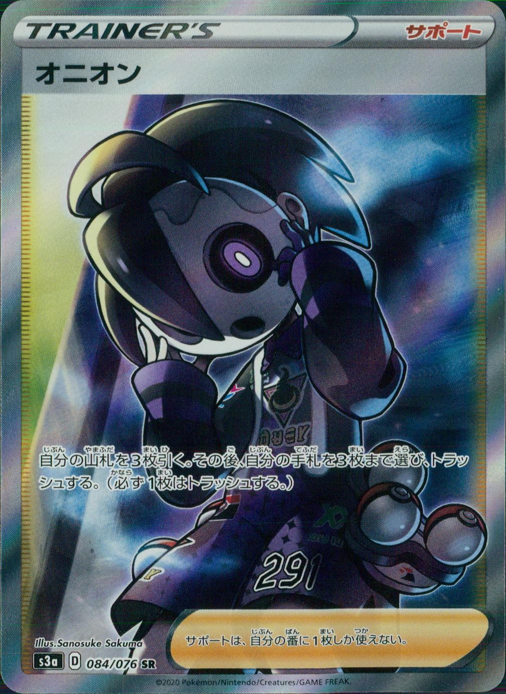 084/076/S3A/B/SR オニオン