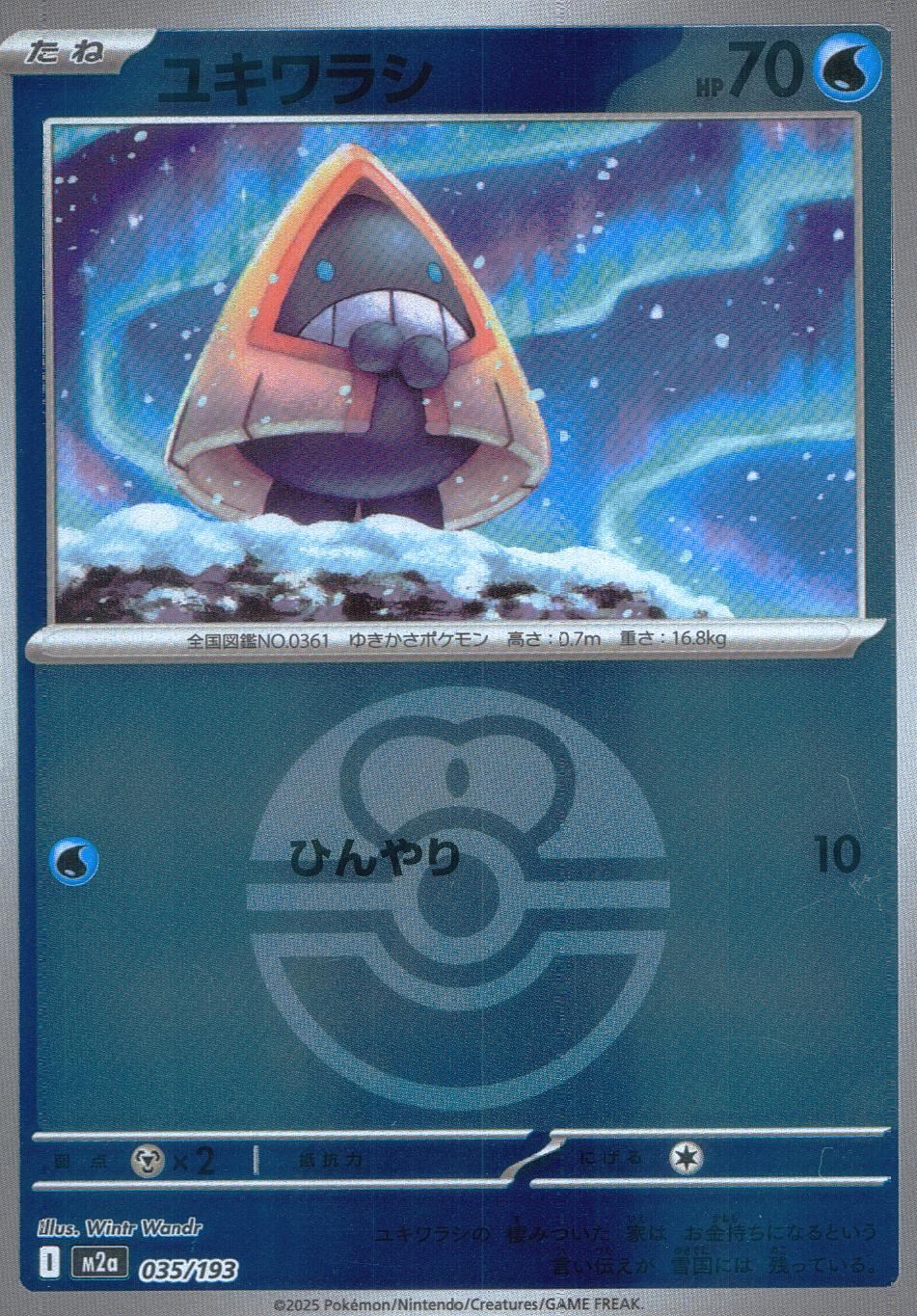 035/193/M2a/MB ユキワラシ(ボールミラー)