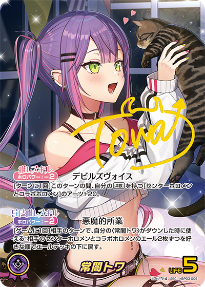 HBP03/005/SEC サイン)常闇トワ HBP03/005/SEC サイン)常闇トワ