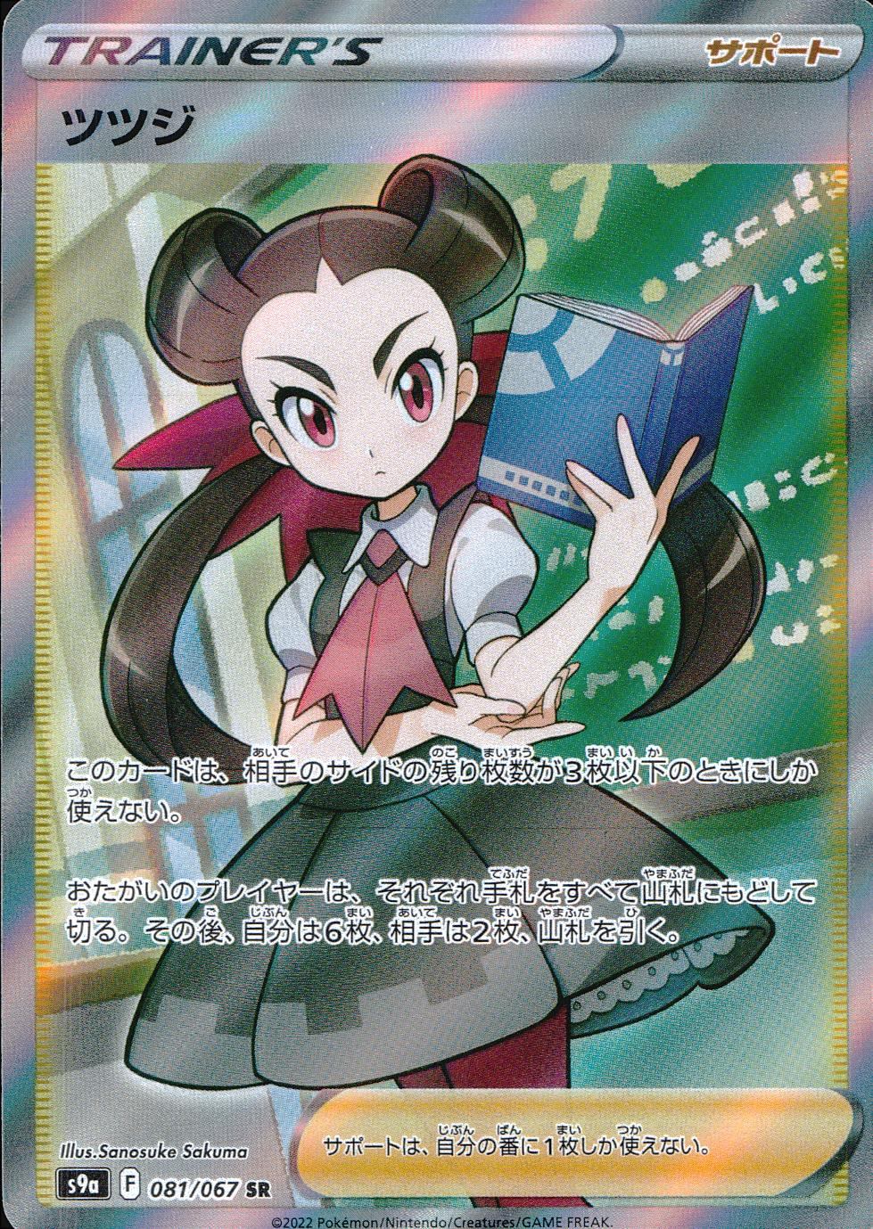 081/067/S9A/B/SR Azalea