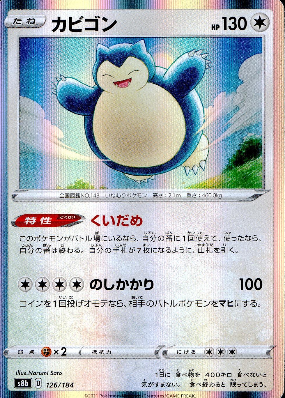 126/184/S8B/B Snorlax
