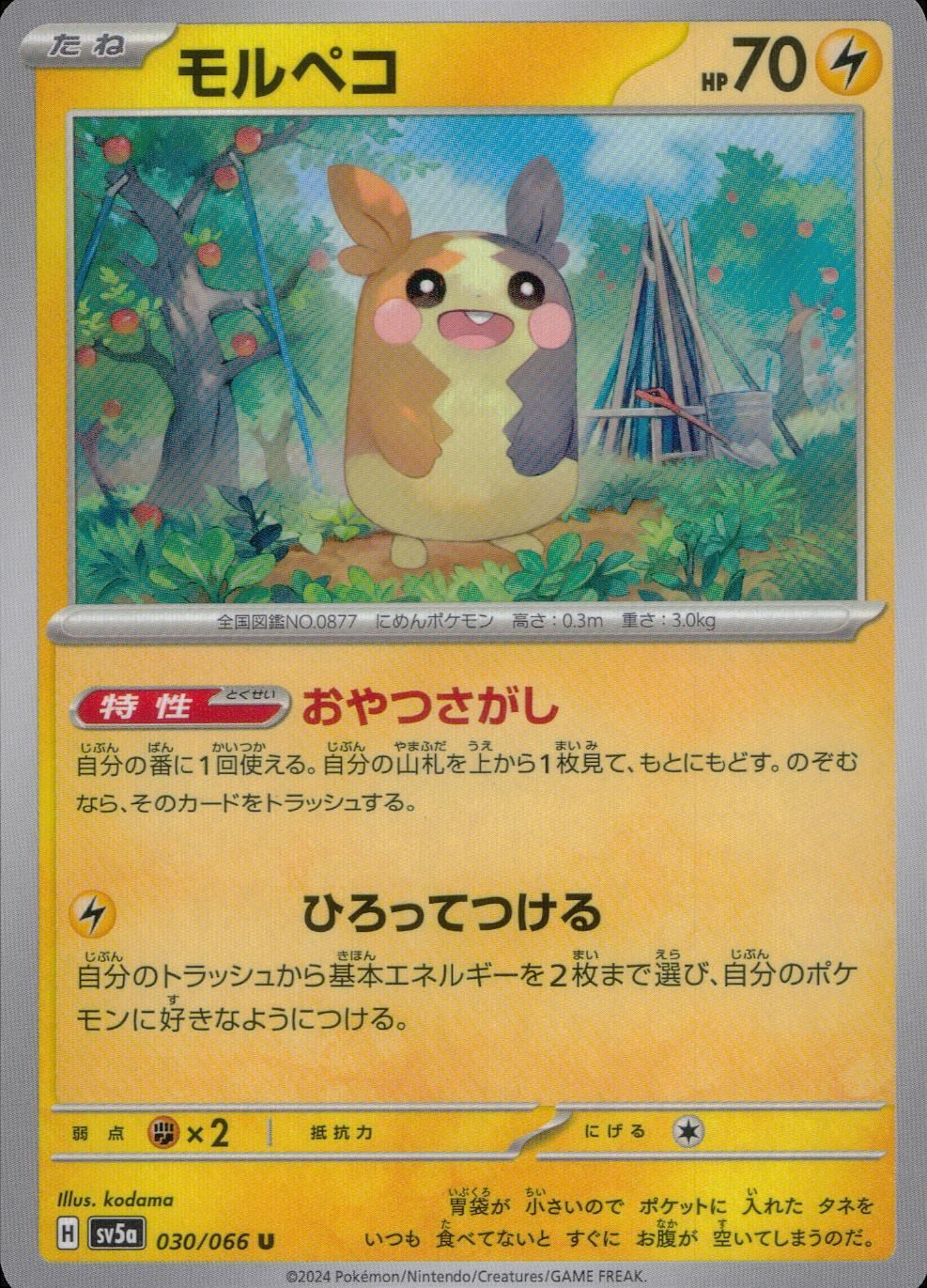 030/066/SV5A/B/U Morpeko