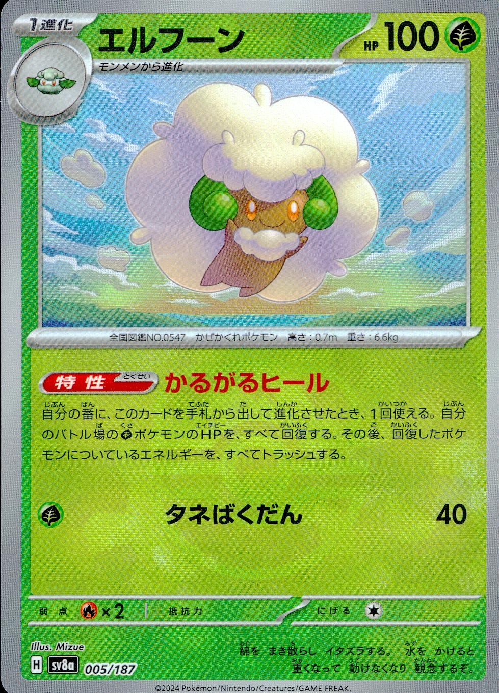 005/187/SV8A/BM2 Mirror) Elgyem (Master Ball)