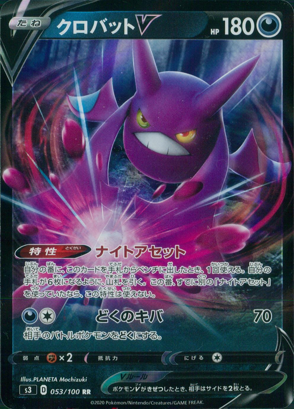 053/100/S3/B/RR クロバットV