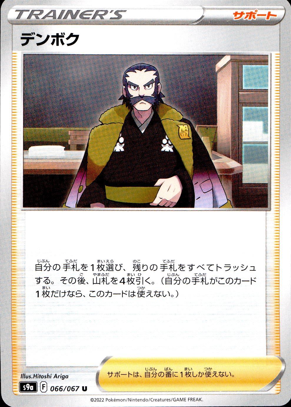 066/067/S9A/B/U デンボク