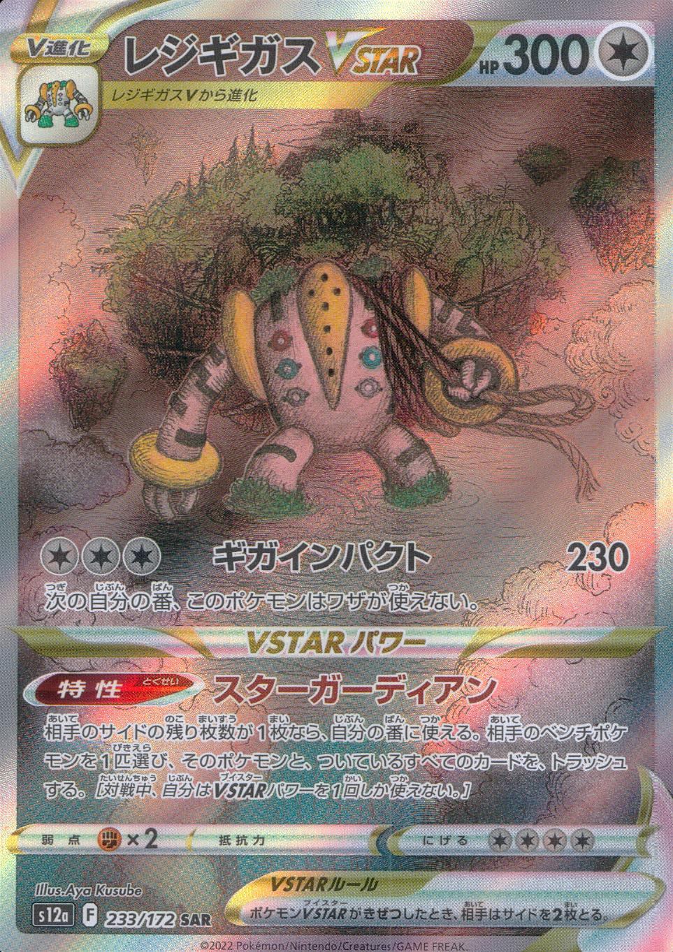 233/172/S12A/B/SAR Regigigas VSTAR