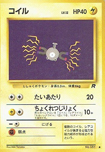 【状態C】 旧裏 No.081 コイル LV.12/HP40