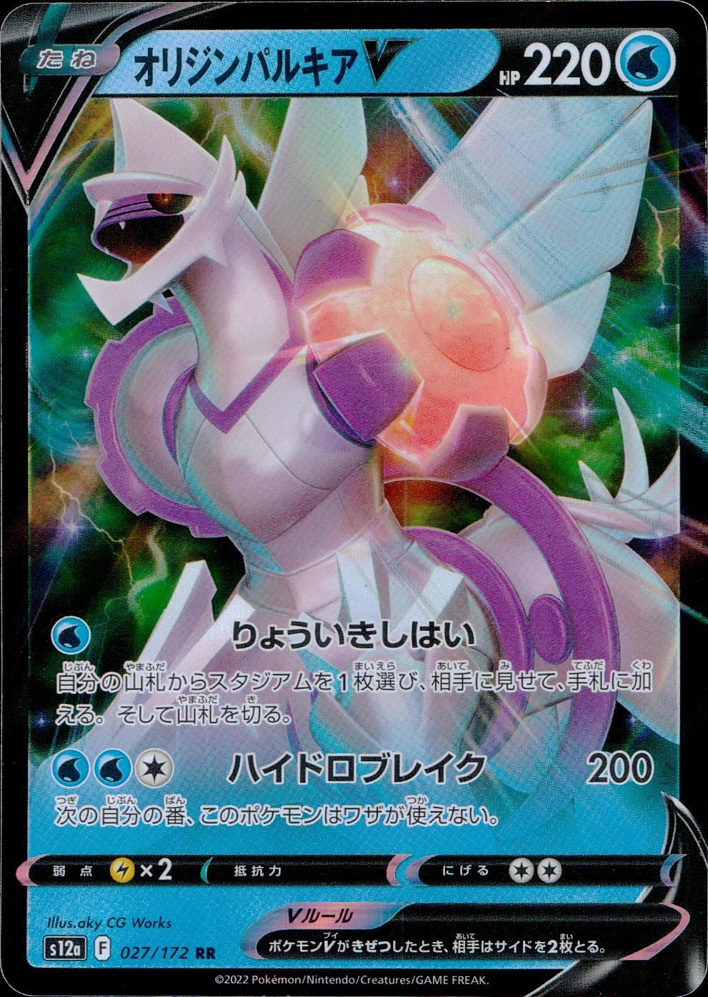 027/172/S12A/B/RR Origin Palkia V